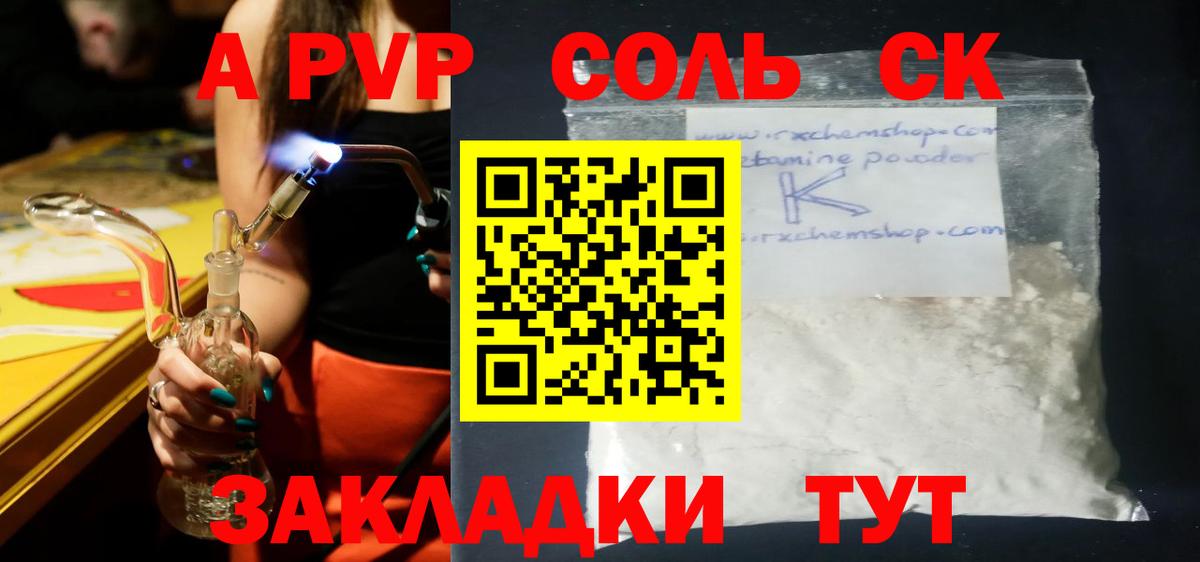 APVP СК  Вход с VPN  Славянск-на-Кубани  A-PVP крисы CK  A PVP Соль 