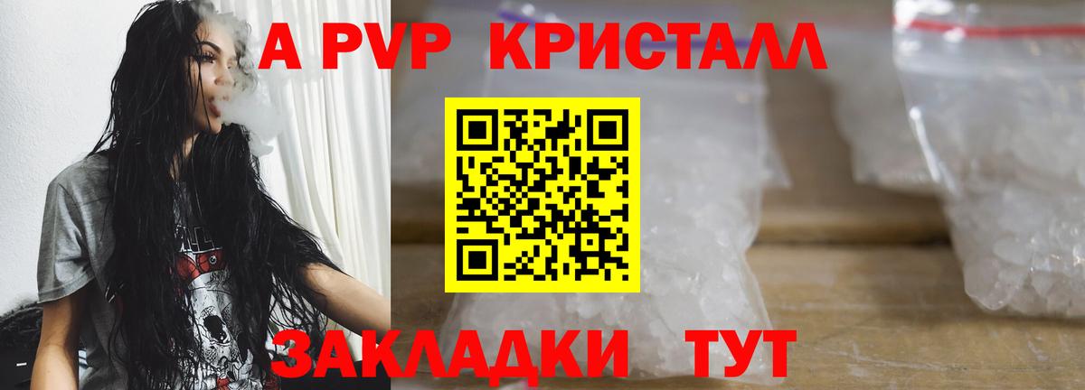 А ПВП кристаллы Славянск-на-Кубани