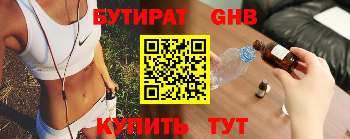 Славянск-на-Кубани  БУТИРАТ BDO  Вход с VPN 