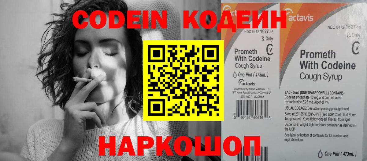 Кодеин напиток Lean (лин)  наркотики  Славянск-на-Кубани  Вход с VPN  Кодеин напиток Lean (лин) 