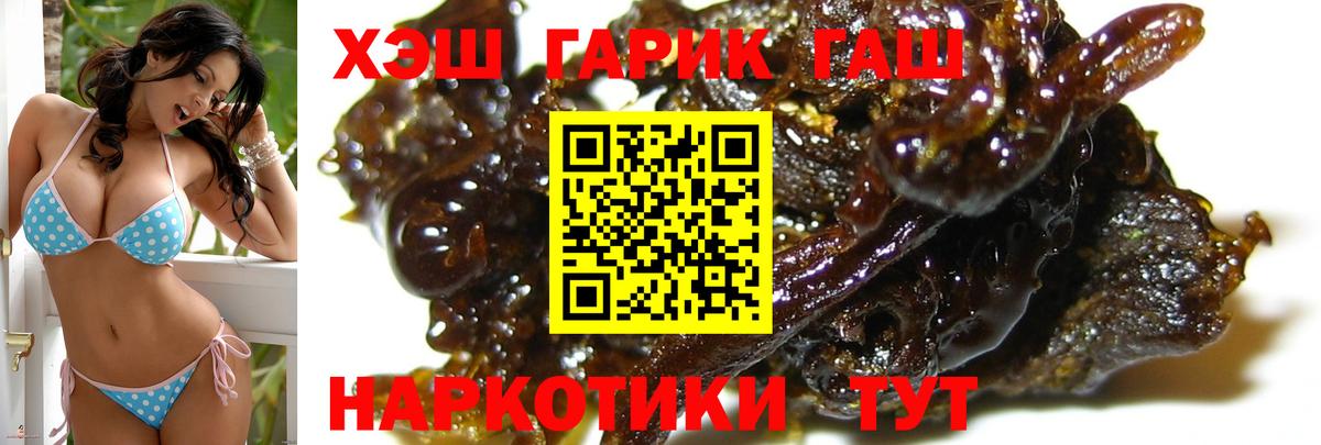 ГАШИШ гашик  Вход с VPN  где купить наркотик  ГАШИШ ice o lator  Славянск-на-Кубани 