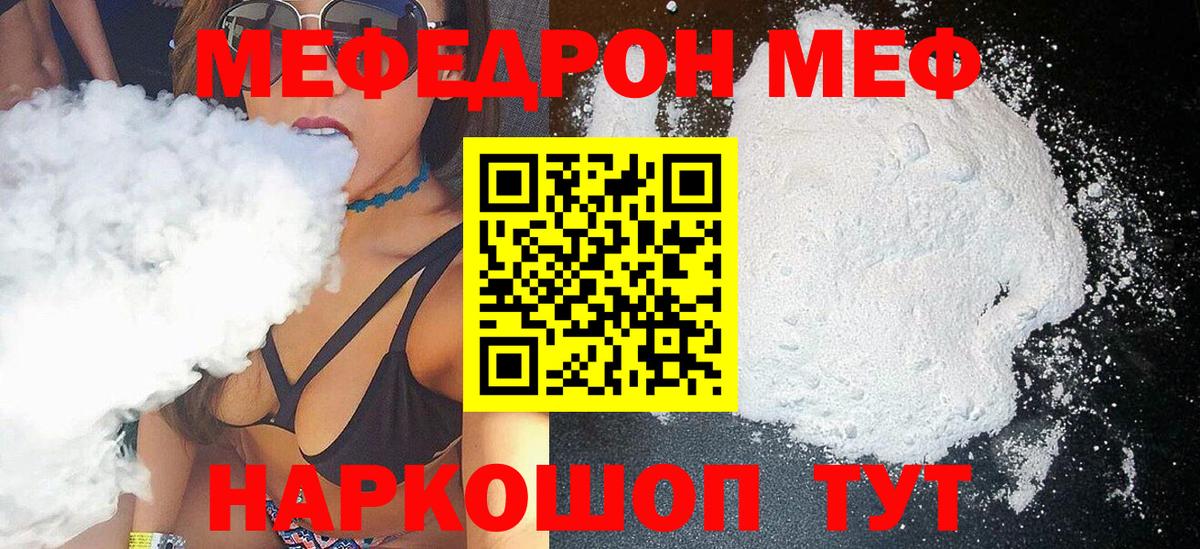 Мефедрон  Славянск-на-Кубани