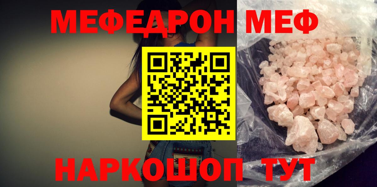 Славянск-на-Кубани  МЕФ мяу мяу  цены   Вход с VPN  МЯУ-МЯУ 