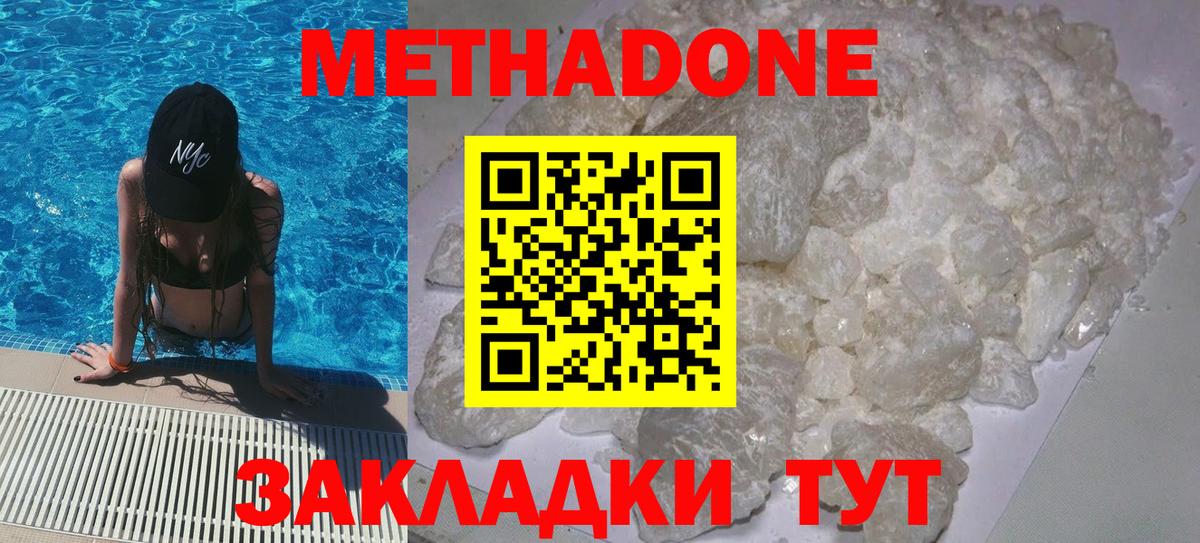 Метадон мёд Славянск-на-Кубани