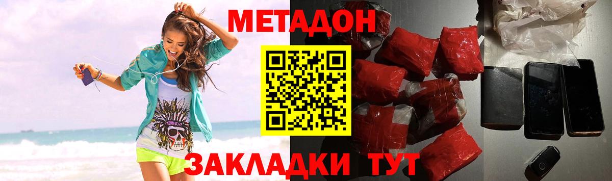 МЕТАДОН белоснежный  Метадон methadone  Славянск-на-Кубани  гидра   Вход с VPN 
