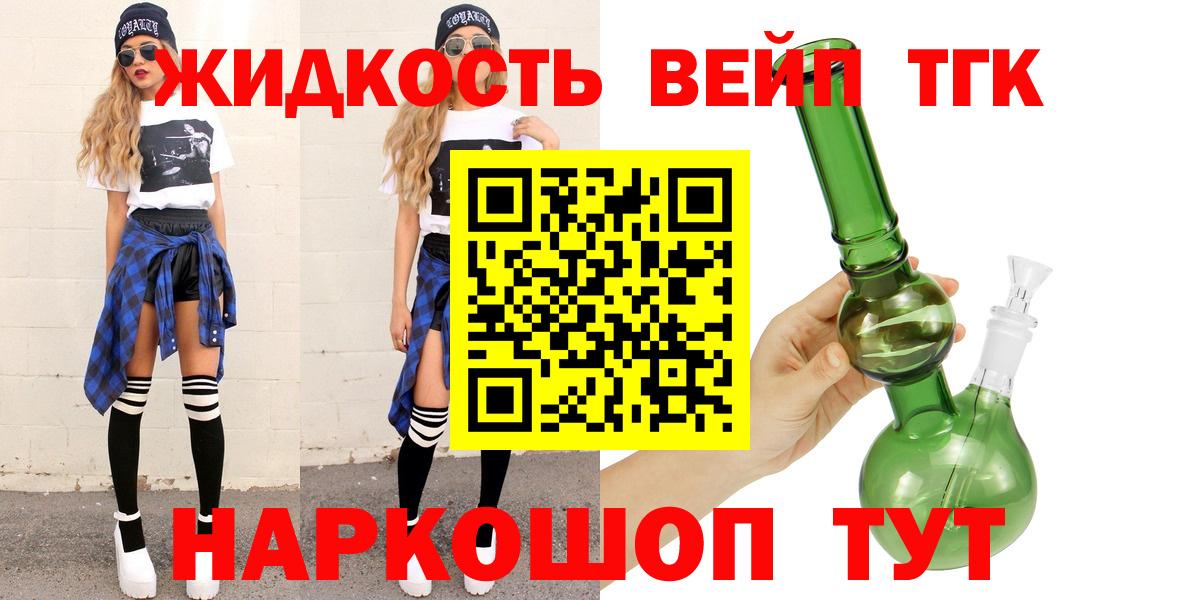 Дистиллят ТГК THC oil Славянск-на-Кубани